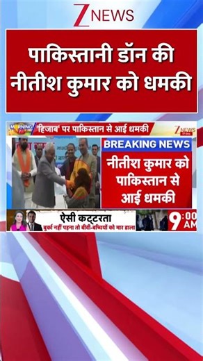 पाकिस्तानी डॉन की नीतीश कुमार को धमकी | #nitishkumar #shahzadbhatti #burqacontroversy