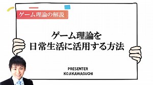 ゲーム理論を日常生活に活用する方法（囚人のジレンマ、ナッシュ均衡、しっぺ返し戦略）