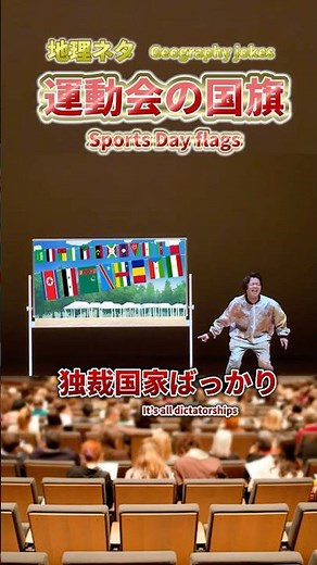 Geography-related topic: "National flags at sports day"