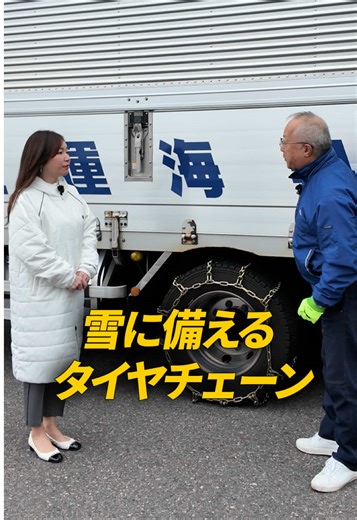 タイヤチェーンの取り付け方ガイド