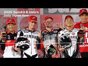 2025鈴鹿8耐Daily ダイジェスト（レース）