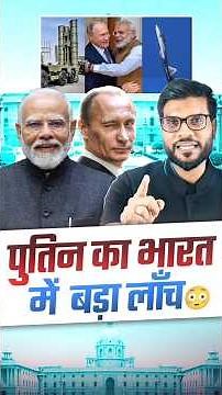 पुतिन का भारत में बड़ा लॉंच 😳#PutinLaunchRTIndia #latestnews #shorts by Dr. #arvindarora
