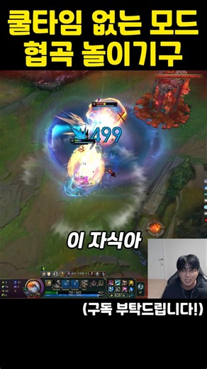 No Cooldown Mode: Summoner's Rift Amusement Park