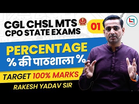 Day 1 Percentage प्रतिशत by Rakesh Yadav Sir | CGL, CHSL, CPO, MTS #percentage #ssccgl #rakeshsir