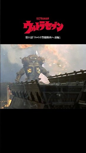 【名シーン紹介】「ウルトラ警備隊西へ 前編」-『ウルトラセブン』第14話-