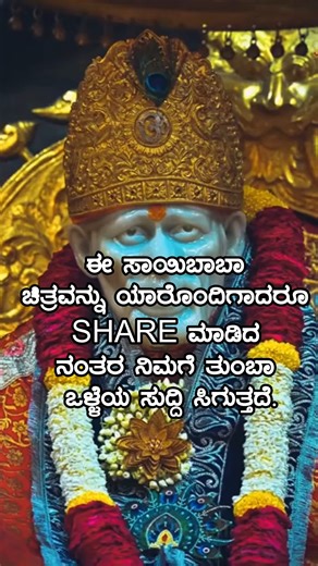 kaala bhairavan on Instagram: "OM SAI RAM LIKE|FOLLOW|SHARE . . . (Sai Baba, Shirdi Sai Baba, Sai Baba Bhajan, Sai Baba Songs, Sai Baba Aarti, Om Sai Ram, Shirdi Sai, Sai Baba Mantra, Sai Baba Miracle, Sai Baba Devotional Songs, Sai Baba Status, Sai Baba Motivation, Sai Baba Blessings, Sai Baba Live Darshan, Sai Baba Temple, Sai Baba Quotes, Sai Baba Photos, Sai Baba Wallpaper, Sai Baba Prayers, Sai Baba Story, Sai Baba History, Sai Baba Leela, Sai Baba Bhakti, Sai Baba Chants, Sai Baba Meditati