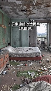 這次的屏東旅館改造提案，臥室部分1～10給幾分🤍🤍Follow👉 @giaplaydesign_global for proposal in English #interiordesign #fyp #裝修設計 #室內設計 #decor #renovation #居家改造 #homedecor #室內配色 #livingroom #loft #微翻修 #room #terracehouse #townhouse #透天 #老屋翻新 #民宿 #民宿設計 #外牆拉皮 #外牆翻新 #老街 #街屋 #townhouse #terracedhouse #hoteldesign | Giaplay.design