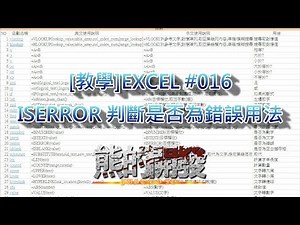 [Tutorial]EXCEL #016 how to use ISERROR to find the error of value