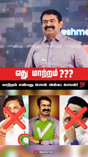 எது மாற்றம்??? 📈 | #shorts