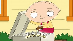 10e人都在追的恶搞之家_恶搞之家：饺子化身资本家奴役蜜蜂