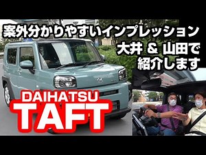 We recommend the turbo! Test drive of the new Taft [Honest impressions]