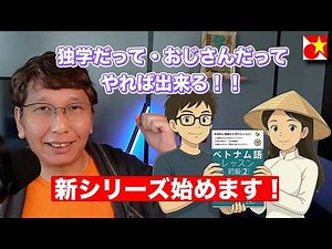 ベトナム語を「知ってる」から「話せる」へ！初級2でもっと会話を楽しめるようになる！【ベトナム語レッスン初級2第13課】アイスコーヒーとカフェラテをください