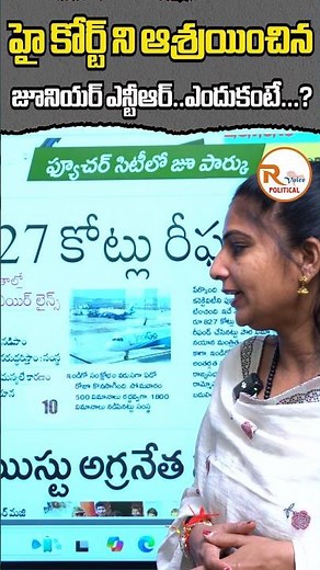 హై కోర్ట్ ని ఆశ్రయించిన జూనియర్ ఎన్టీఆర్...ఎందుకంటే..? | Jr NTR | High Court