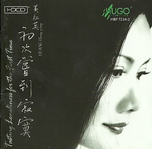 黃紅英 = Huang Hong-ying - 初次嘗到寂寞 = Tasting Loneliness For The First Time