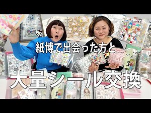 [Sticker Book] I was impressed with the sticker storage ✨ The paper YouTuber was amazing!