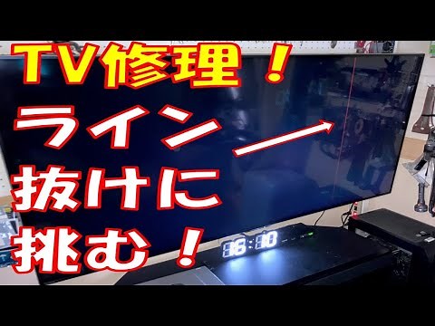 TV ライン抜け修理挑戦！ ＃TV修理 ＃ライン抜け ＃ジャンク