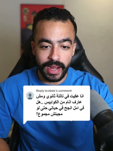 ثالثة ثانوي: كيف أتعامل مع نتيجة محجوبة وكابوس الامتحان