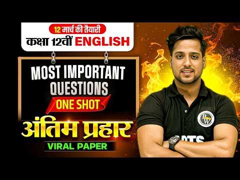 Class 12 English Important Questions | Class 12 English Important PYQ's | English by Rahul Sir