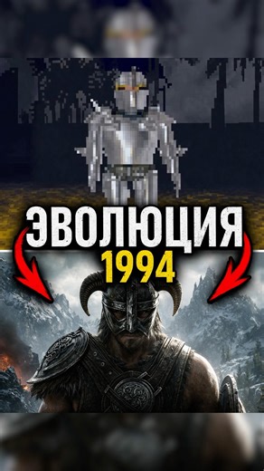 Так выглядел Skyrim в начале (1994)