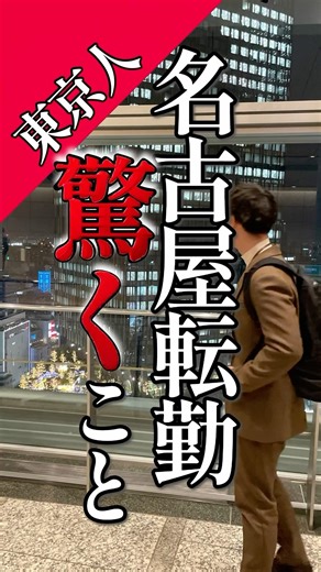 [8 Selections] 10 Surprising Things About Moving to Nagoya #NagoyaMoving #Nagoya #Moving #NewLife