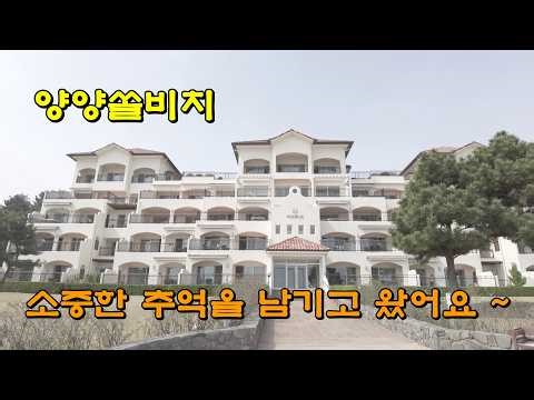 #Gangwon-do Travel_Yangyang Sol Beach