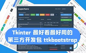 python&tkinter 最好看最好用的第三方开发包 ttkbootstrap教程-01.项目与项目案例介绍