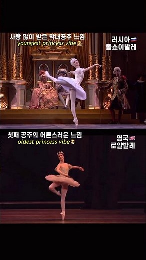 오로라공주👸🏻발레바리에이션💕ㅣ첫째공주 막내공주느낌ㅣ잠자는 숲속의 미녀 3막ㅣBolshoi BalletㅣThe Royal Ballet companyㅣ고전발레 #shorts