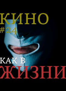 Если бы события из фильмов происходили в реальной жизни. Все было бы по другому. #жизнь #триллер #кино #каквкино