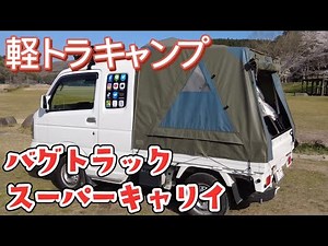 🚛Light Truck Camping / Bug Truck + Super Carry