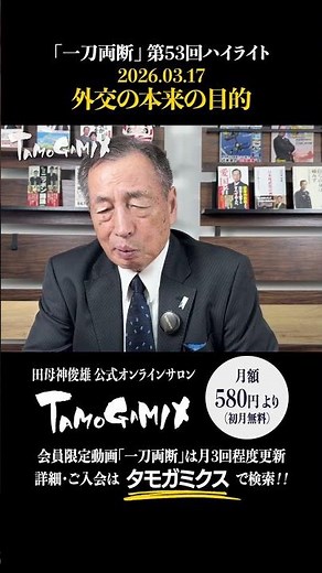 [Toshio Tamogami] The Absurdity of "America as Absolute Justice." A Message to the Mindless Pro-U...