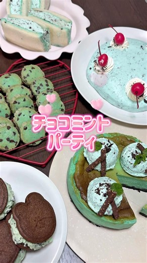 元パティシエによるチョコミント祭り🌱🍫#チョコミント #夏 #お菓子レシピ#チョコミントスイーツ