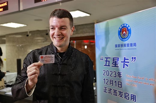 Video: The new version of China’s Foreign Permanent Resident ID Card, dubbed “Five-Star Card,” has been issued on Dec 1. A total of 50 foreigners from more than 20 countries received the first batch of the card on the first day. | Global Times