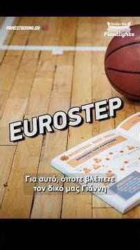 Ποιος έφερε το EuroStep στο NBA;! | UTF#25 #nba #giannisantetokounmpo