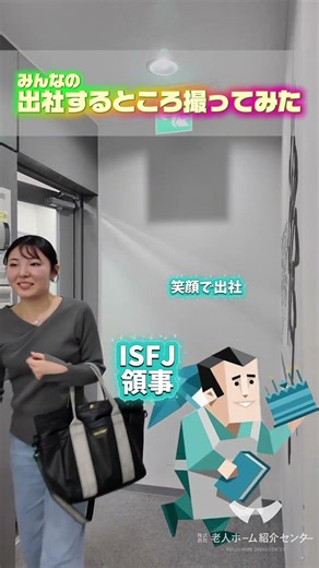 【独断と偏見】MBTI別「出社のリアル」#介護#福祉#老人ホーム#老人ホームコンシェルジュ#採用#MTBI