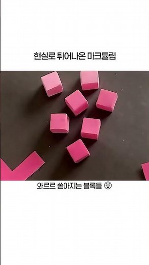 마인크래프트에서 튀어나온 종이 튤립 만들기 #마인크래프트 #종이접기