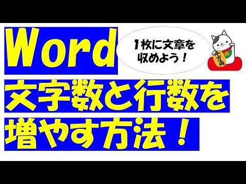 Specify the number of characters and lines in Word! Learn how to set it up so you can enter lots ...