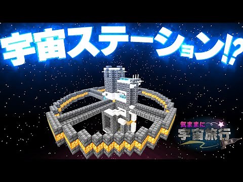 【Minecraft/ゆっくり実況】気ままに宇宙旅行するマインクラフト Part8【マイクラ】