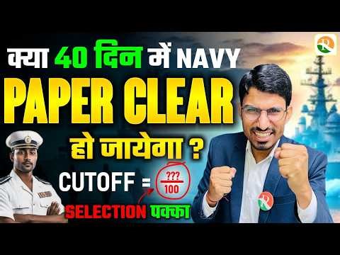 Navy 40 Days Study Cutoff Clear Plan / Navy0 days Study Plan / Navy New Batch Course / Navy Classes