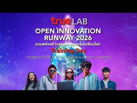 True LAB Open Innovation Runway 2026 บรรยากาศ Training Day ที่ True LAB @Assumption University