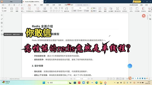 你敢信，高性能的redis竟然是单线程？