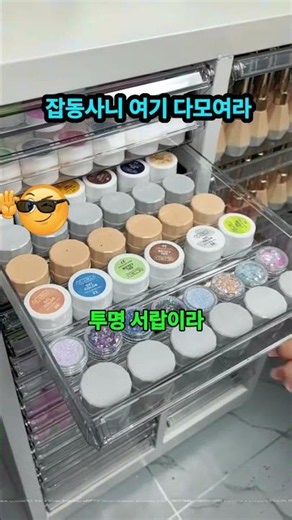 다꾸템, 볼펜, 서류 싹 다 때려 넣어도 다 보이는 투명 서랍장