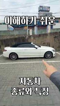 Car Types and Features (Easy to Understand)