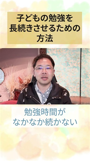 100均で買える！？偏差値アップする勉強法 #矢部裕貴 #お母さんの学校