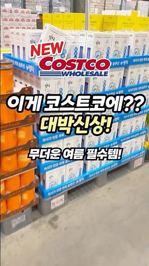 The new Costco must-have you need to buy right now! #Costco #CostcoRecommendations #costco