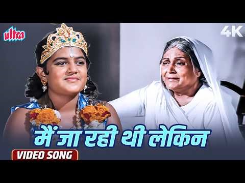 Main Jaa Rahi Thi Lekin - Asha Bhosle's Soulful Devotional Song - Bidaai (1974) - Laxmikant Pyarelal