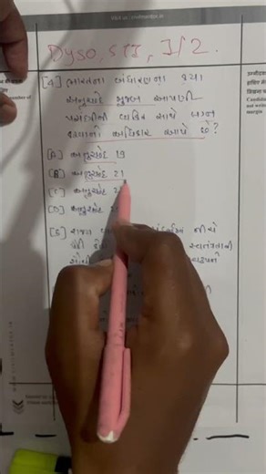 Dyso STI TDO gpsc class 1/2 preparation imp question #gpsc