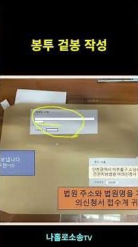 쇼츠 소송문서 우편제출방법 #나홀로소송 #비트코인 #법 #우체국 #우편제출 #우편 #빠른등기 #소송문서 #문서
