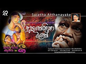දුනුකෙයියා මලක් - WITH LYRICS - DUNUKEIYA MALAK - SUJATHA ATTHANAYAKE - 4 TEACHERS ENTERTAINMENT