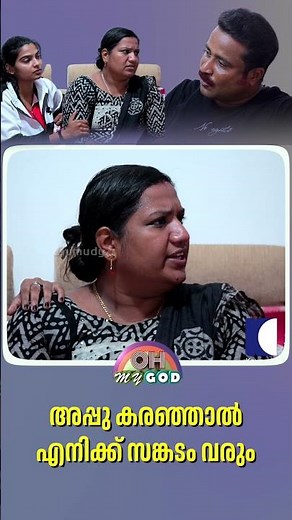 അപ്പു കരഞ്ഞാൽ എനിക്ക് സങ്കടം വരും #ohmygod #prankshow