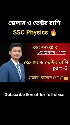 SSC Physics | Chapter 2 – Motion | Scalar and Vector Equations | Part-2 | Easy Explanation